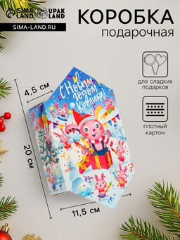 Цена за 10 шт. Коробка - конфета подарочная новогодняя складная «Шурум - Бурум» 20×4.5×11.5 см