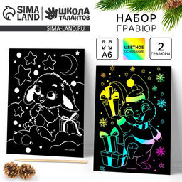 Цена за 4 шт. Набор гравюр на новый год Зайчики, 2 шт, набор для творчества