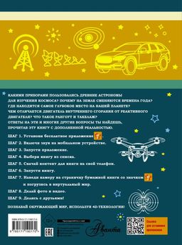 Большая 4D-книга для мальчиков с дополненной реальностью - Аст фото 2