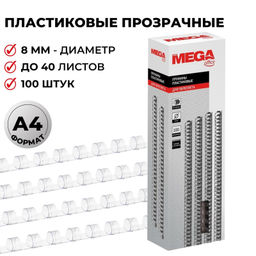 Пружины для переплета пластиковые ProMega 8мм прозр. 100шт/уп.