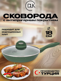 Сковорода с крышкой 18х4 см (1 л) с АПП, цвет: оливковый/золотой, арт. 5050-OLV/GD-18.