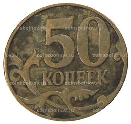Монета 50 копеек 2007 года М