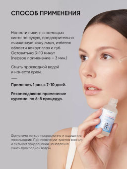 Пилинг для лица 11% от акне и воспалений - Icon skin фото 11