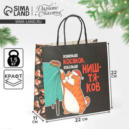 Цена за 2 шт. Пакет подарочный новогодний «Косяки наше всё», 22×22×11 см