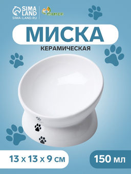 Миска керамическая Феншуй 150 мл 139 см, белая с лапками