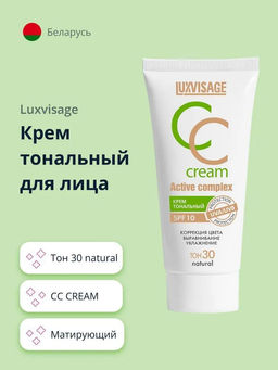 Luxvisage Крем тональный CC Active complex SPF 10 №30 (natural) естественный
