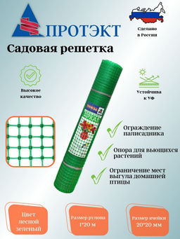 Садовая решетка 20*20 20м ЗР-15/1/20 (Лесной зеленый)