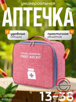 Аптечка создана специально для активных путешественников