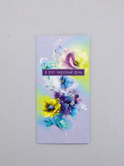 Цена за 10 шт. Конверт для денег В этот чудесный день, 16,5 х 8 см
