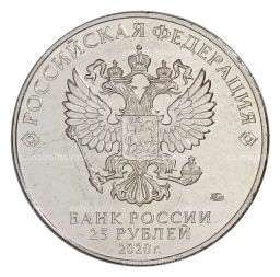 25 рублей 2020 года ММД Оружие Великой Победы Конструктор оружия М.Н. Логинов