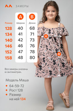 Сарафан для девочки Happyfox