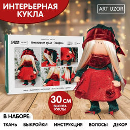 Набор для шитья. Интерьерная кукла Гриффни, 30 см