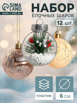 Ёлочные игрушки Зимняя музыка, шары новогодние, d=6 см, набор 12 шт., ёлочка, золото