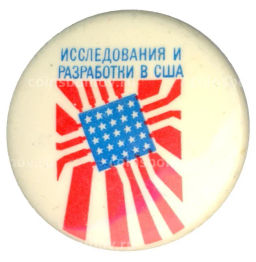 Значок Исследования и разработки в США