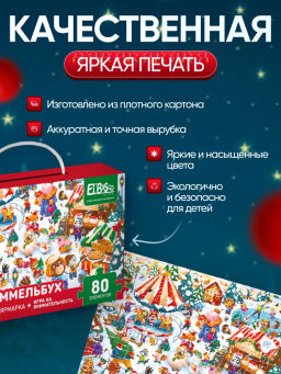 ElBascoKids / Пазл Виммельбух с заданиями Городок - El`BascoKids фото 14