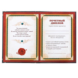 Диплом «Лучший папа», А5, 21×15 см