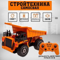 Самосвал радиоуправляемый Стройтехника, подвижный кузов, работает от аккумулятора
