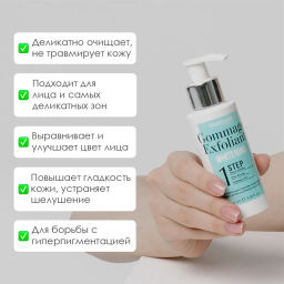 Отбеливающий гоммаж-эксфолиант с арбутином и койевой кислотой, 100 мл. - Depiltouch фото 2