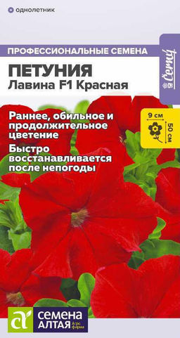 Цветы Петуния Лавина F1 Красная/Сем Алт/цп 7 шт. (2029 / 461)