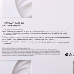 Форма для муссовых десертов и выпечки KONFINETTA Зебрано, силикон, d=13,2 см, 30,5?18 см, цвет белый  фото 9