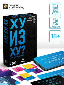 Настольная игра для компании «Кто из нас?», 18+