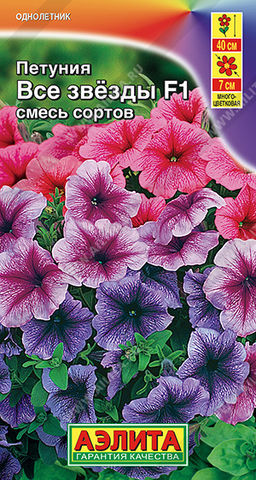 Петуния Все звезды F1 многоцветковая, смесь сортов (2029)