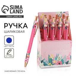 Цена за 8 шт. Ручка шариковая, синяя паста, 0.7 мм, 8 шт. Воспитателю с любовью