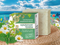 Мыло натуральное туалетное твердое Крымские травы, 50 г