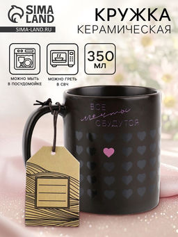 Кружка керамическая Все мечты сбудутся, 350 мл