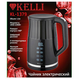Чайник электрический "Kelli" 1,8л, комбинированный корпус металл/пластик, автоматическое отключение, 4 режима температуры, функция поддержания температуры, поворачивающийся корпус на 360, закрытый нагревательный элемент, защита от перегрева, светово