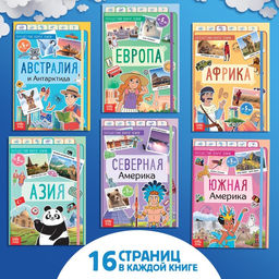 Набор Путешествие вокруг Земли: 6 книг, карта мира, паспорт, наклейки - Буква-ленд фото 15