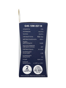 Цена за 2 шт. Лампа светодиодная Включай, G45, 10 Вт, E27, 950 Лм, 3000K, IP20, свечение тёплое белое, матовое сте