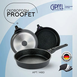1480 GIPFEL Набор сковород PROOFET 20х5/24х5/28х6см литой алюминий, Whitford Xylan Plus, съемн.ручка