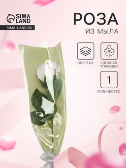 Цена за 2 шт. Дымная мыльная белая роза
