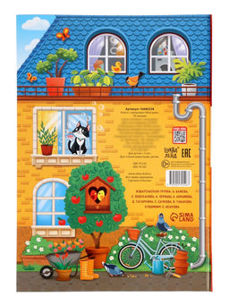 Книга - раскладушка детская «Мой дом», с липучками, 70 окошек
