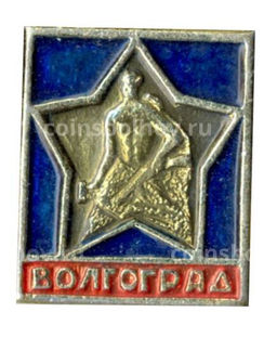 Значок Волгоград