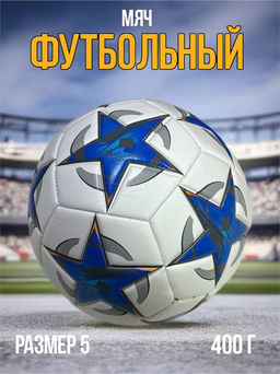 Мяч футбольный, размер 5, 400гр (RKJ-6236) Пакистан, белый с синими звездами