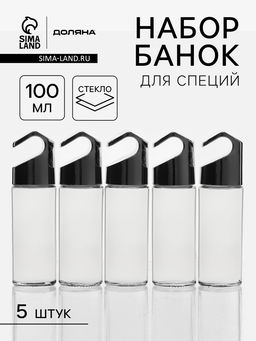 Банки для специй на рейлинг Доляна «Хэнг», 100 мл, 4×14 см, набор 5 шт., стекло