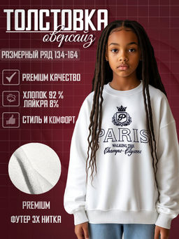 Свитшот "Paris",белый