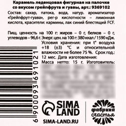 Леденец на палочке Белой и пушистой, вкус: грейпфрут-гуава, 15 г. - Simaland фото 3