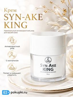 Крем-Сыворотка д/лица Антивозрастной Яд Королевской Кобры ROYAL THAI HERB, 50 гр  фото 2