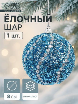 Цена за 3 шт. Ёлочный шар новогодний d=8 см Карнавал лоск, серебро