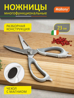 Ножницы многофункциональные в чехле арт.110632 /MALLONY/