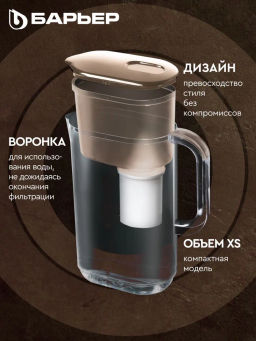 -40% Фильтр-кувшин Мокко карамель StyleX 2,5 л - Барьер фото 2