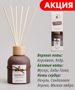ДИФФУЗОР АРОМАТИЧЕСКИЙ HARMONY AMBER&TONKA 100 МЛ