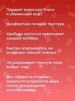 Гель для роста и восстановления ресниц и бровей с гиалуроновой кислотой - Siberina фото 10