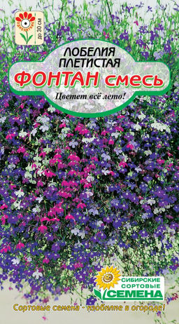 Лобелия Фонтан плетистая смесь 0,03гр (ссс) ЛИДЕР ПРОДАЖ!