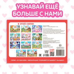 100 наклеек Для девочек, 12 стр.