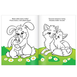 Раскраска Малыши и мамы, 12 стр. - Буква-ленд фото 2