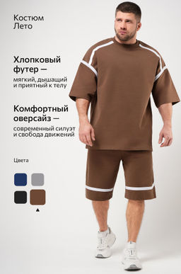 Мужской костюм оверсайз из футера двухнитки Happyfox  фото 5